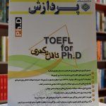 TOEFL For PHD