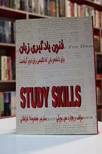 ترجمه ی کتاب Study Skills