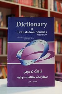Dictionary of translation studies