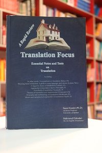 مرور سریع اصول و تکنیک های ترجمه