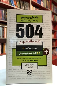 504 واژه ضروري تربیت بدنی